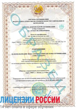 Образец разрешение Майкоп Сертификат OHSAS 18001
